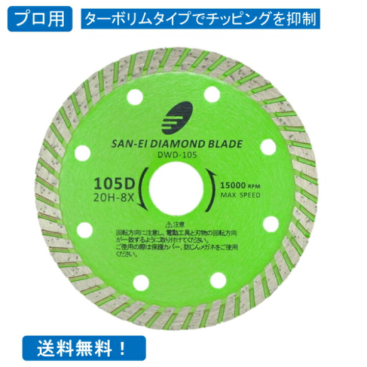 楽天市場】ダイヤモンドカッター 4インチ 105mm プロ用 硬質 