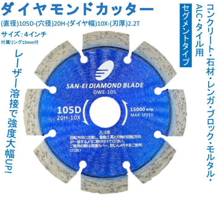 楽天市場】ダイヤモンドカッター 4インチ 105mm プロ用 レーザー溶接品 