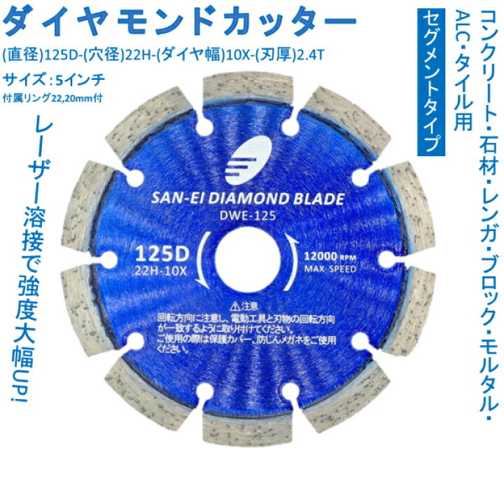 楽天市場】ダイヤモンドカッター 5インチ 125mm プロ用 レーザー溶接品 