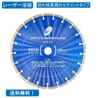 ダイヤモンドカッター 12インチ 305mm プロ用 レーザー溶接品 コンクリート2次製品 硬質コンクリート レ…