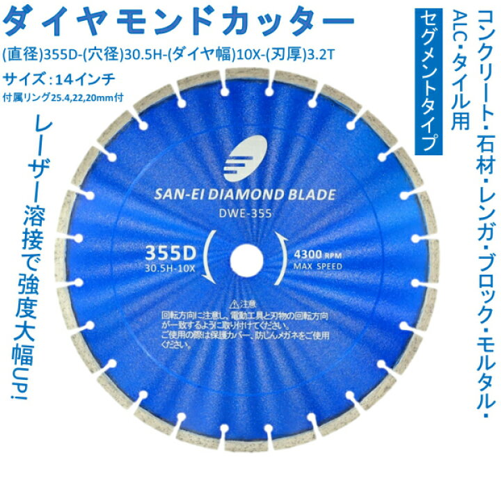 楽天市場】ダイヤモンドカッター 14インチ 355mm プロ用 レーザー溶接 