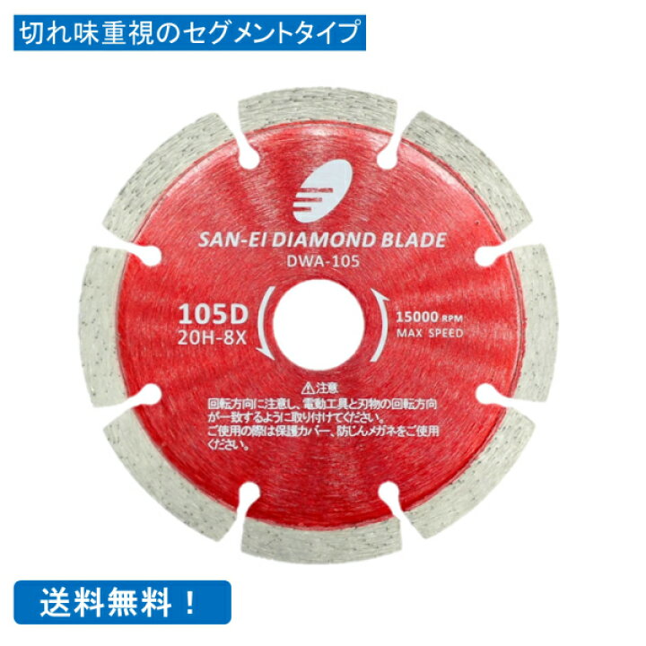 楽天市場】ダイヤモンドカッター 4インチ 105mm DWA-105 コンクリート 