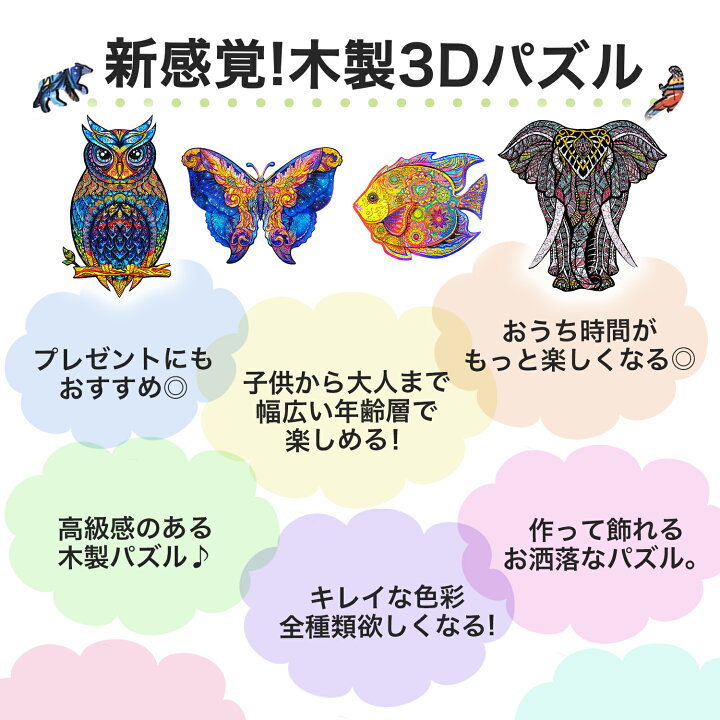 楽天市場 22 金運アップ 送料無料 パズマル 木製動物ジグソーパズル 適度な難易度 かわいい動物 ユニークな模様 インテリア アート おしゃれ 癒し お家時間 木製パズル 動物 三英トレードジャパン