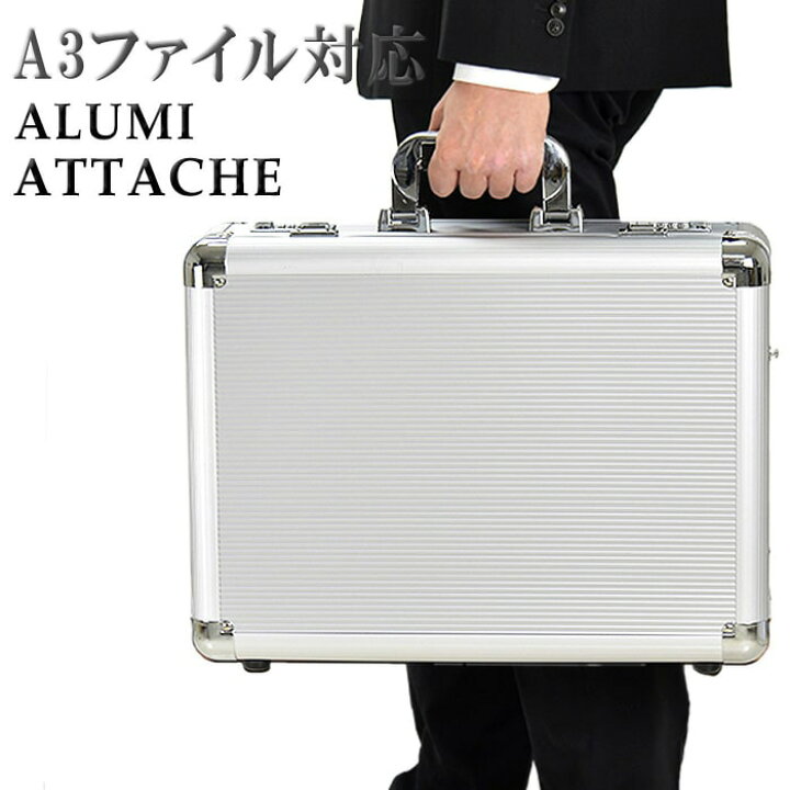 楽天市場】アルミアタッシュケース A3F 46cm ブリーフケース ビジネス  