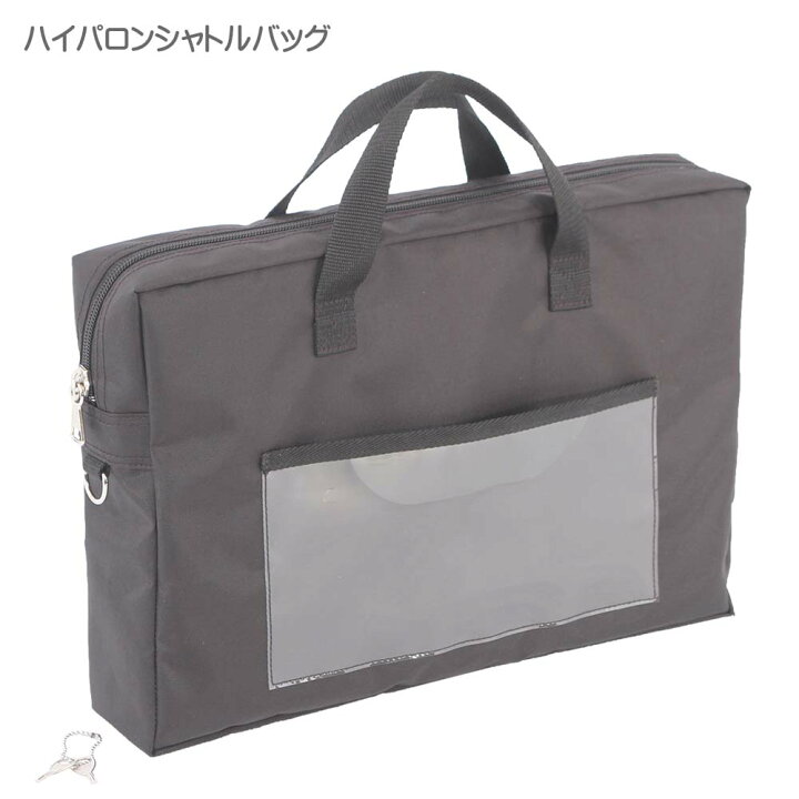 楽天市場】【バッグ 鍵つき】社内メール ハイパロンシャトルバッグA4  