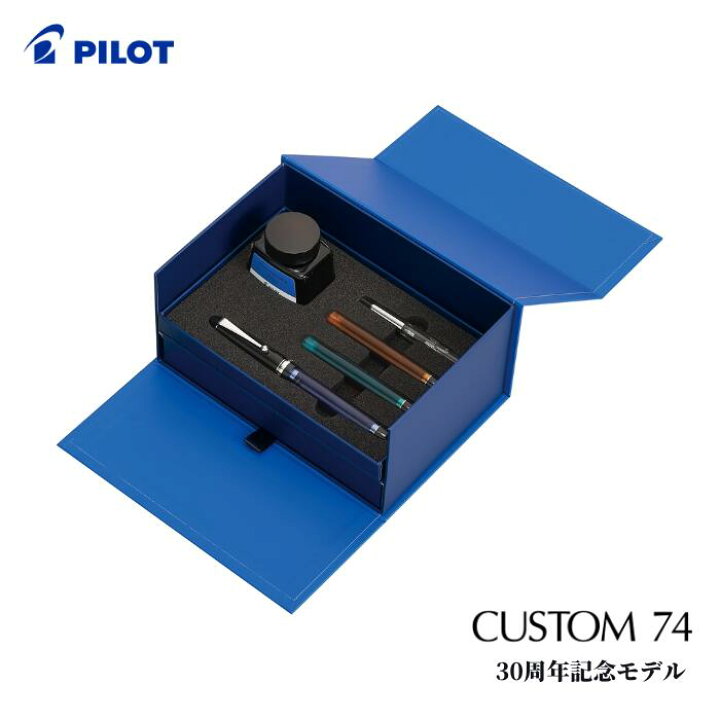 楽天市場】【数量限定】パイロット 万年筆 カスタム74 30周年記念 