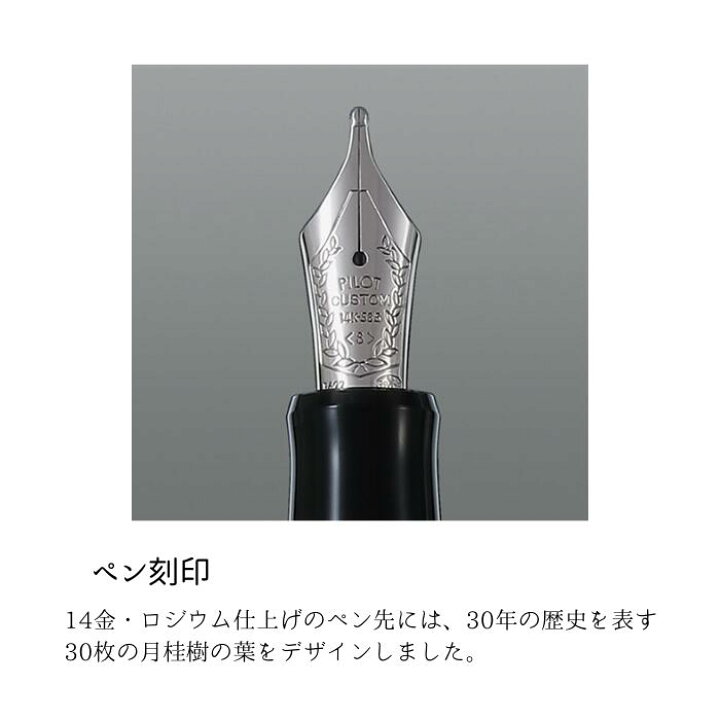 楽天市場】【数量限定】パイロット 万年筆 カスタム74 30周年記念 