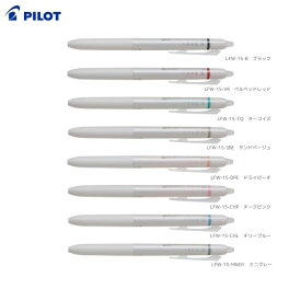 PILOT　パイロット　フリクション Waai（ワーイ） ゲルインキボールペン　LFW-15-色　0.5mm（極細）フリクションインキ