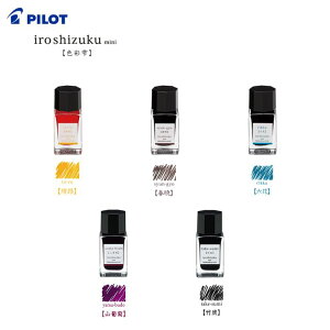 pCbg@iroshizuku miniyFʎ~jz@INK-15N-FyHiTOj^tŁiSYGj^ZԁiRIj^RiYBj^|YiTAKjz 15ml@NMCL@ʏLpCL@PILOT