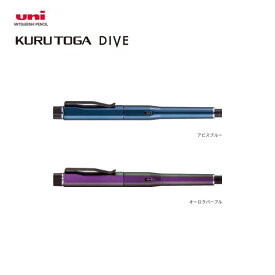 三菱鉛筆 KURUTOGA DIVE（クルトガ ダイブ）シャープペンシル 0.5mm芯径 キャップ式 クルトガエンジン搭載 自動芯繰出機構