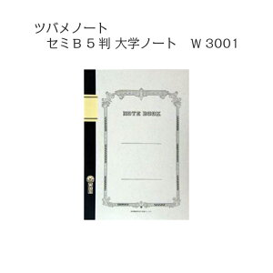 ツバメノート B5判大学ノート W30S【W3001】【A罫 8mm 28行 30枚】【フールス紙】【2冊までネコポス可能】