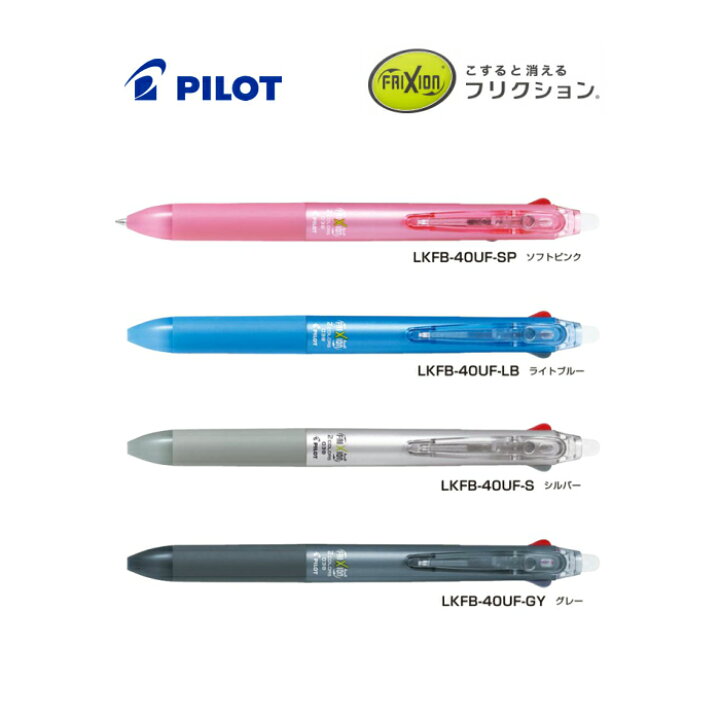 楽天市場 パイロット フリクションボール２ Lkfb 40uf Pilot 多色ボールペン 0 38ｍｍ 2色 消せるボールペン 三益堂 楽天市場店