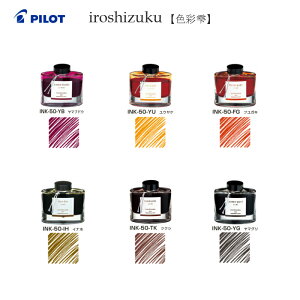 NMCL iroshizuku INK-50-IH [Ciz]