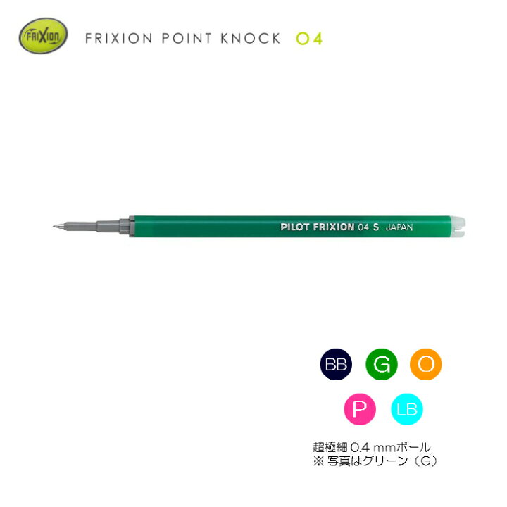 楽天市場 パイロット フリクションポイント替芯lfpkrf 12s4 Pilot 超極細 0 4ｍｍ ブルーブラック グリーン オレンジ ピンク ライトブルー 三益堂 楽天市場店