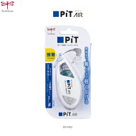 トンボ鉛筆　ピットエアー【PiT AIR】つめ替え式テープのリ【PN−MAS】【幅8.4mm×長さ16m】【★3個まで…