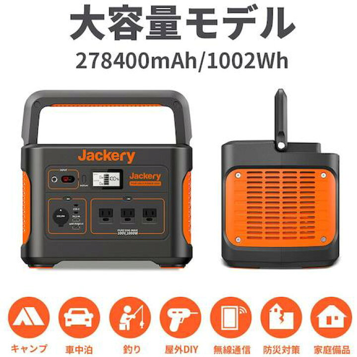 楽天市場】PTB101 ジャクリ JACKERY ポータブル電源 1000 防災 