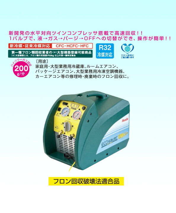 楽天市場】《送料無料》【Asada(アサダ)】フロン回収装置 エコセーバー 