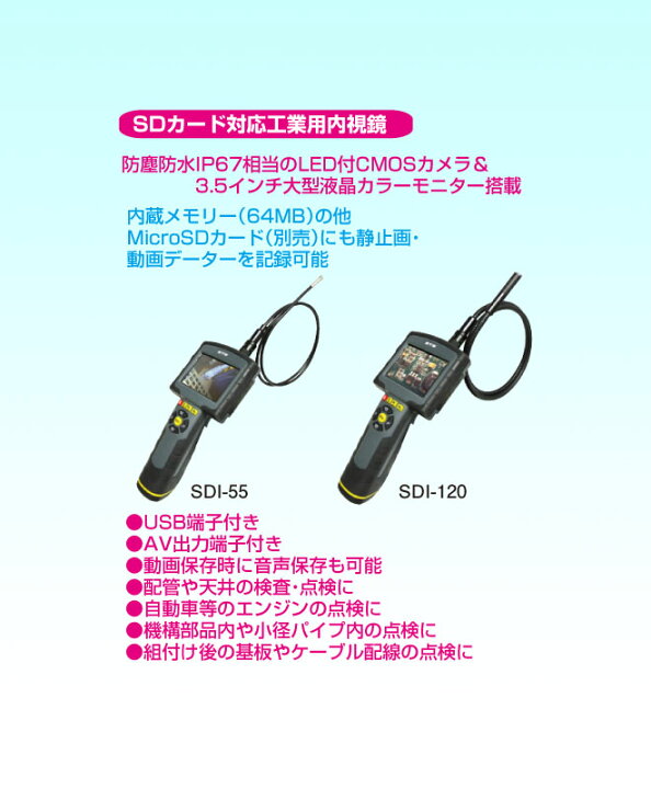 楽天市場】【STS】 工業用内視鏡 SDI-55 : くらしにふぃっと