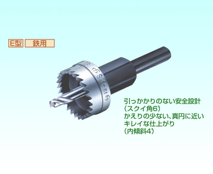 楽天市場】【OMI(大見工業)】E型ホールカッター/45mm/E45/電気ドリル 