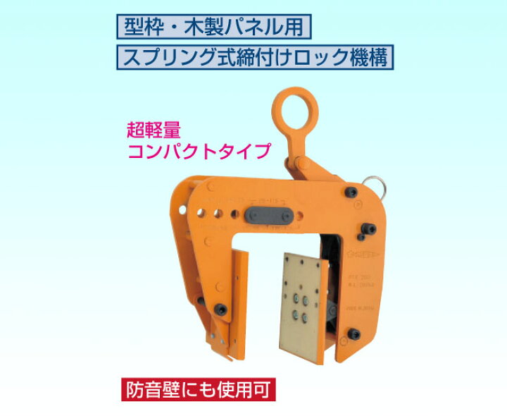 楽天市場】【SUPERTOOL(スーパーツール)】パネル吊りクランプ(型枠 