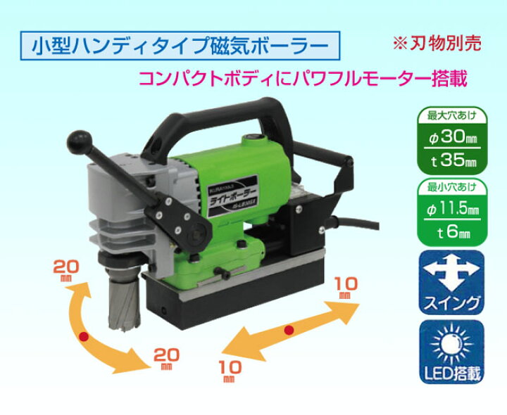 楽天市場】【育良精機】 ライトボーラー IS-LB30SX : くらしにふぃっと