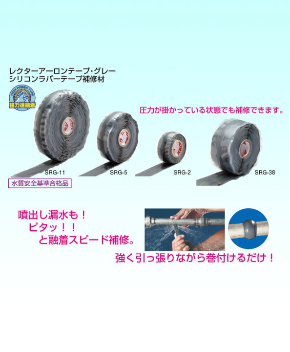楽天市場】【ユニテック】 レクターアーロンテープグレー 配管補修 