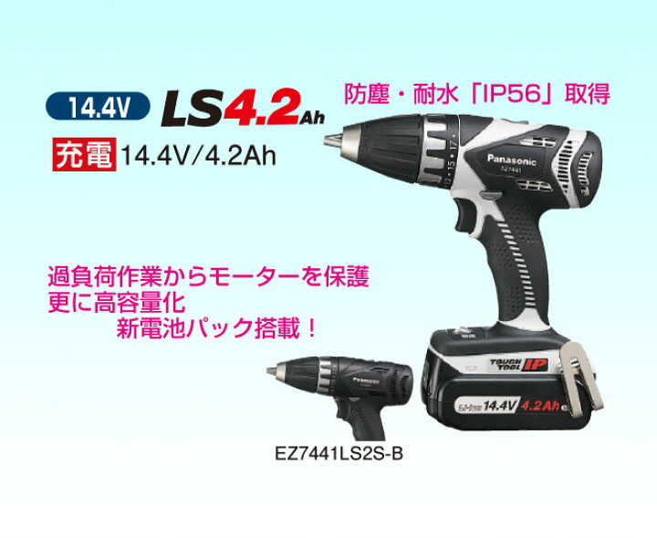 楽天市場】【パナソニック(Panasonic)】 ドリルドライバー EZ7441LS2S 