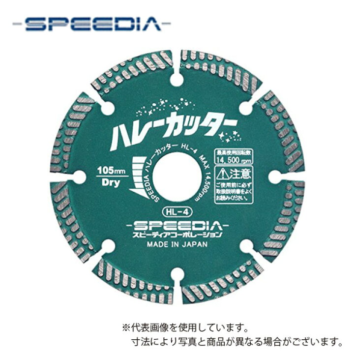 楽天市場】【スピーディア(SPEEDIA)】ハレーカッター/ ダイヤモンド 