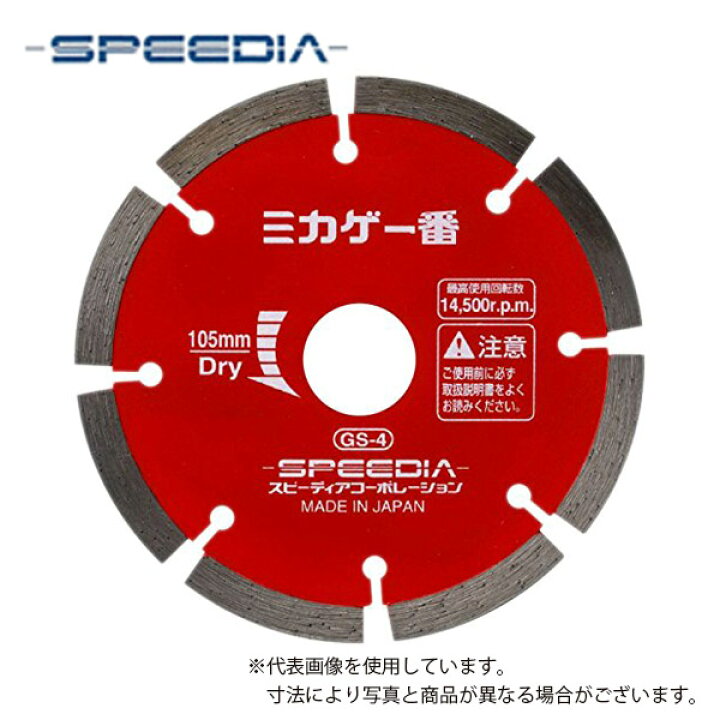 楽天市場】【スピーディア(SPEEDIA)】ミカゲ一番 / 乾式ダイヤモンド 