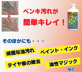 楽天市場 ペンキ落とし 200g 洗剤 汚れ落とし Diy 女子 洗浄剤 工具 塗料 油汚れ 油性マジック インク汚れ タイヤ痕 テープ痕 石鹸 手洗い くらしにふぃっと 楽天市場 ペンキ落とし 200g 洗剤 汚れ落とし Diy 女子 洗浄剤 工具 塗料 油汚れ 油性マジック インク汚れ タイヤ痕 テープ痕 石鹸 手洗い くらしにふぃっと