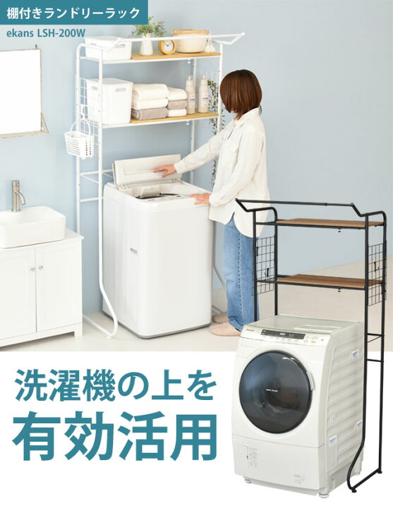 楽天市場】＼エントリーで最大100%ポイントバック／ ランドリーラック 