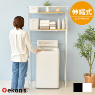 ＼エントリーで最大100%ポイントバック／ ランドリーラック 2段 あす楽対応 洗濯機 ラック おしゃれ 伸縮…