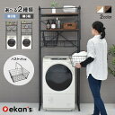 ＼エントリーで最大100%ポイントバック／ ランドリーラック バスケット カゴ 洗濯かご2個付き 洗濯機 ラック おしゃれ…