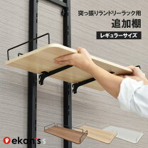 楽天市場】棚板 追加（ランドリーラック｜洗濯用品）：日用品雑貨 
