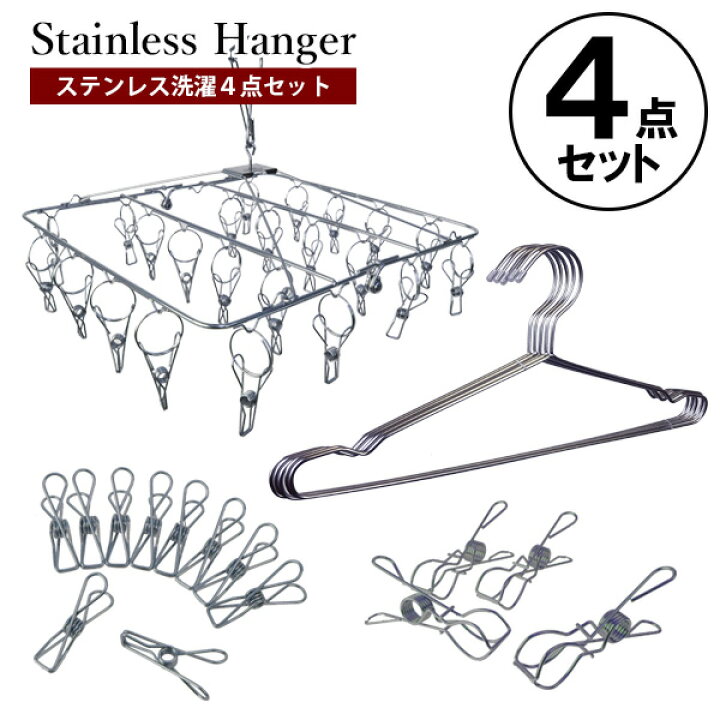 楽天市場】洗濯4点セット ステンレスピンチハンガー 物干し ピンチ24個 角ハンガー 洗濯ハンガー 洗濯バサミ 洗濯ばさみ 24ピンチ 物干し 屋外 ベランダ用 洗濯物干し 洗濯用品 梅雨対策 花粉対策 ekans エカンズ : くらしにふぃっと 楽天市場】洗濯4点セット ステンレスピンチハンガー 物干し ピンチ24個 角ハンガー 洗濯ハンガー 洗濯バサミ 洗濯ばさみ 24ピンチ 物干し 屋外 ベランダ用 洗濯物干し 洗濯用品 梅雨対策 花粉対策 ekans エカンズ : くらしにふぃっと