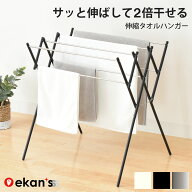 ＼エントリーで最大100%ポイントバック／ 伸縮タオルハンガー ステンレス ブラック ホワイト 白 黒 タオ…