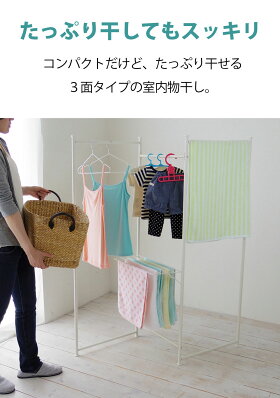 コンパクト3連物干し折りたたみ室内物干し物干しスタンド洗濯物干し物干し部屋干しコンパクトタオルハンガー大容量スリムホワイト省スペース物干し竿送料無料あす楽ekansエカンズCM-30W