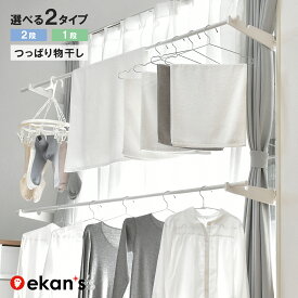 ＼エントリーで最大100%ポイントバック／ 突っ張り物干し 窓枠物干し 物干しスタンド 室内物干し 洗濯物干し 洗濯 省スペース 収納 つっぱり 伸縮 簡単設置 工具不要 スぺパ シンプル 隠せる 浮かせる 快適 窓枠 室内 壁際 竿ホルダー付き TH-100W TH-200W ekans エカンズ