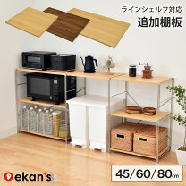 楽天市場】棚板 追加（レンジボード｜キッチン収納）：収納家具 