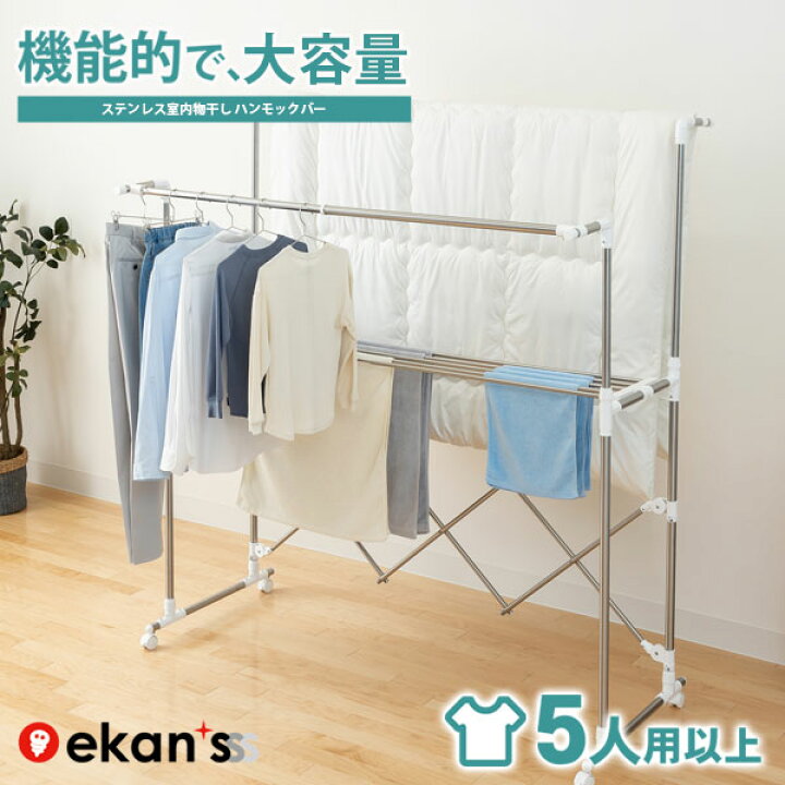 楽天市場 エントリーでポイント最大１９倍 物干し 室内物干し 洗濯物干し 送料無料 多機能物干し タオルハンガー タオル ハンガー 物干しハンガー 室内干し 多機能 バスタオル 伸縮 大容量 室内 コンパクト 省スペース 部屋干し 洗濯干し 新生活 Ekans エカンズ Wt