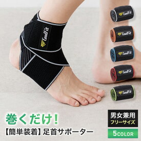 【4.45高評価 1000円ポッキリ】足首サポーター 足首サポータージュニア 足首捻挫 足首サポーターバスケ 足首 水泳 ポスト投函 固定 保護 サポート 足首固定 男性 女性 ズレない テーピング 一枚入り スポーツ ランニング フィットネス 送料無料