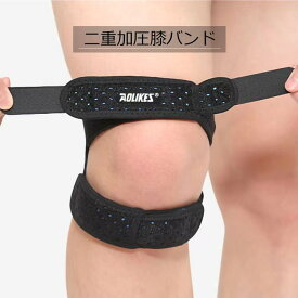 【高評価・送料無料】二重加圧 膝バンド 膝サポーター ひざサポーター 膝 サポーター 膝用サポーター 痛み軽減 二重加圧 固定 保護 歩行 膝の痛み スポーツ バスケ ランニング フィットネス 男性 女性 フリーサイズ 片足1足入り 送料無料 ポスト投函