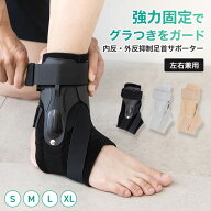 【送料無料】内反・外反抑制足首サポーター 足首 医療用 捻挫 足首固定 足首サポータージョギング 装具 …
