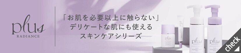 ラディアンス