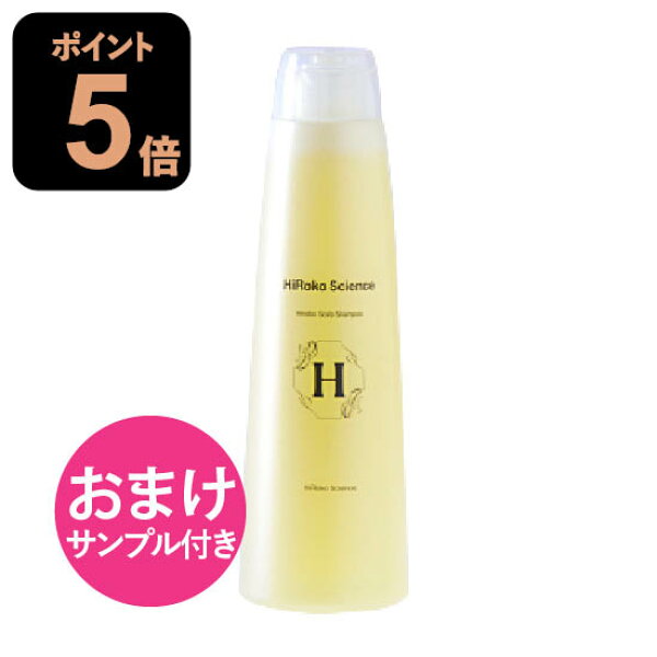【おまけ サンプル付き】 ヒロコサイエンス ヒロコスカルプシャンプ 300mL   シャンプー 100%天然由来成分 ノンシリコン 無鉱物油 無香料 無着色 日本製 【おすすめ】