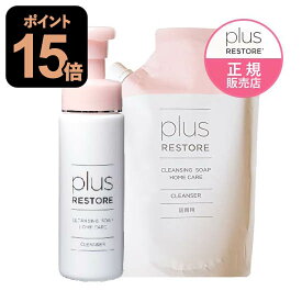 プラスリストア クレンジングソープ 泡 ホームケア 200mL + 詰替用500mL[ 敏感肌 / メイク落とし / 洗顔料 / 無香料 / 無着色 / キレート成分配合 / PLUSRESTORE ]【おすすめ】