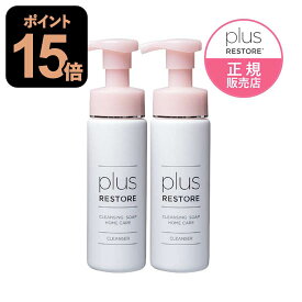 プラスリストア クレンジングソープ 泡 ホームケア 2本 クレンジング クレンジングソープ 敏感肌 メイク落とし 洗顔料 無香料 無着色 キレート成分配合 PLUSRESTORE [ジェイメック正規代理店 医療機関専売品]