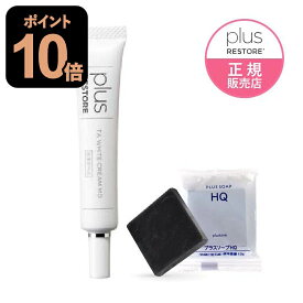 プラスリストア TAホワイトクリームMD ( 医薬部外品 ) 10g ハイドロキノン配合 お試しソープ付き トラネキサム酸 乾燥小じわ 薬用美白クリーム TA ホワイトクリーム MD [ジェイメック正規代理店 医療機関専売品] 【メール便】【おすすめ】