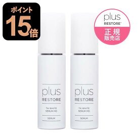 プラスリストア TAホワイトセラムMD 50mL 2本セット 医薬部外品 トラネキサム酸 薬用美白セラム TAホワイトセラム [ ジェイメック 公式 正規代理店 ] 【おすすめ】