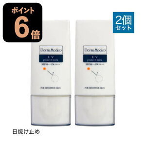 �_�[�}���f�B�R UV�v���e�N�g�~���N 2�{�Z�b�g SPF50+ PA++++ �q���� derma medico ���Ă��~�� ���Ď~�� �E�H�[�^�[�v���[�t UV ���t�y���[���ցz�y�������߁z
